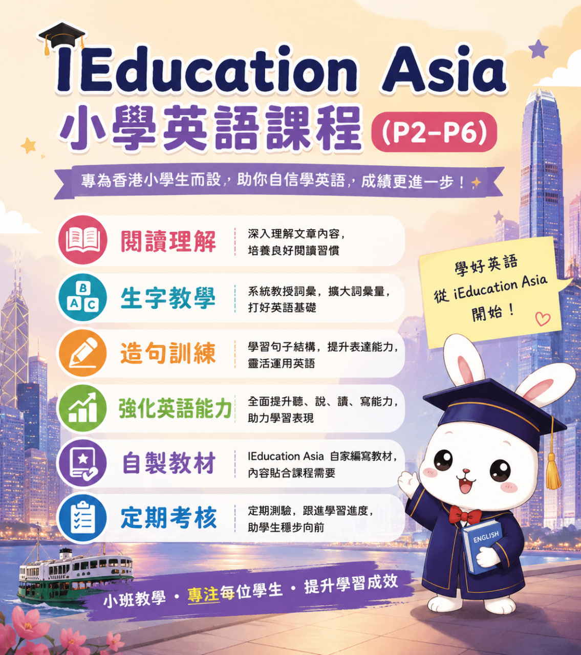 小學英語課程 P2-P6