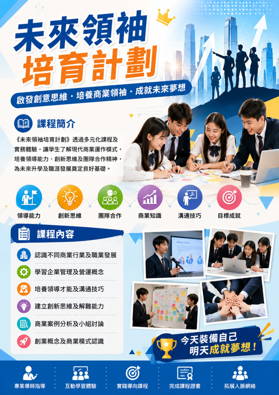 未來領袖培育計劃